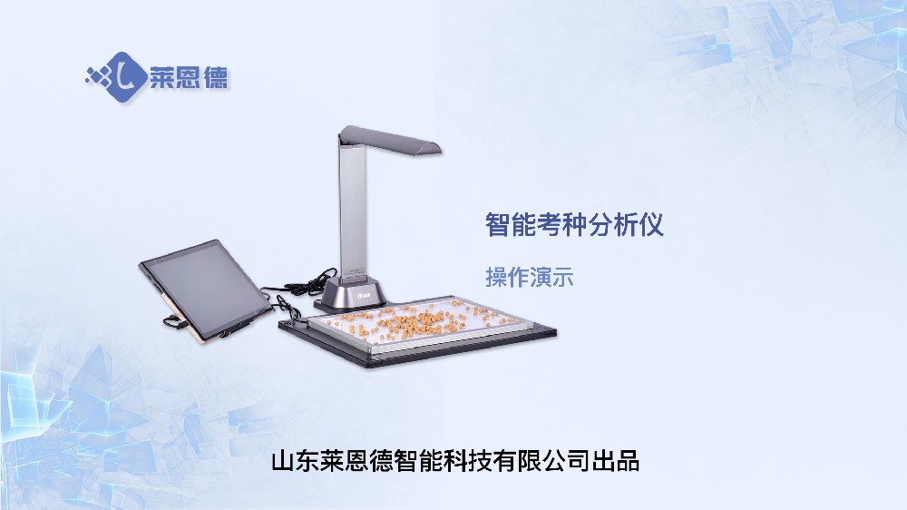 考种仪操作